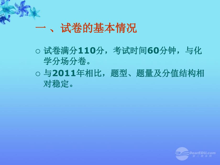 海南省2018年中考物理试卷分析课件_第4页