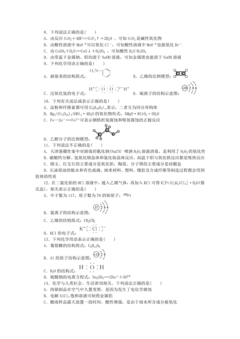 （水滴系列）山东省滕州市2017届高考化学二轮复习 作业手册 新人教版_第2页