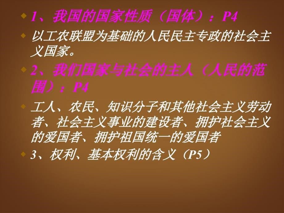 广西桂林市第十二中学八年级政治下册 第一单元权利义务伴我行复习课件 教科版_第5页