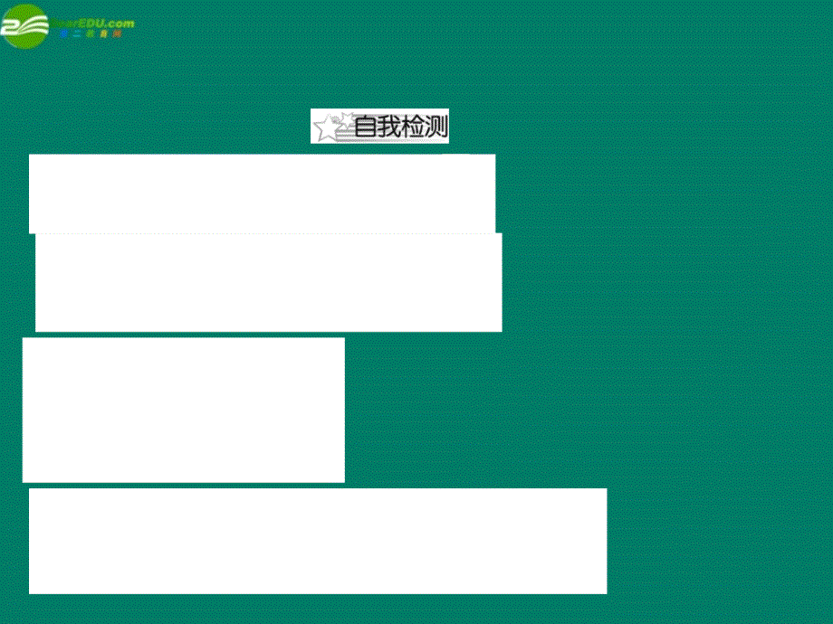 高考数学 第3节 两角和与差的三角函数课件_第4页