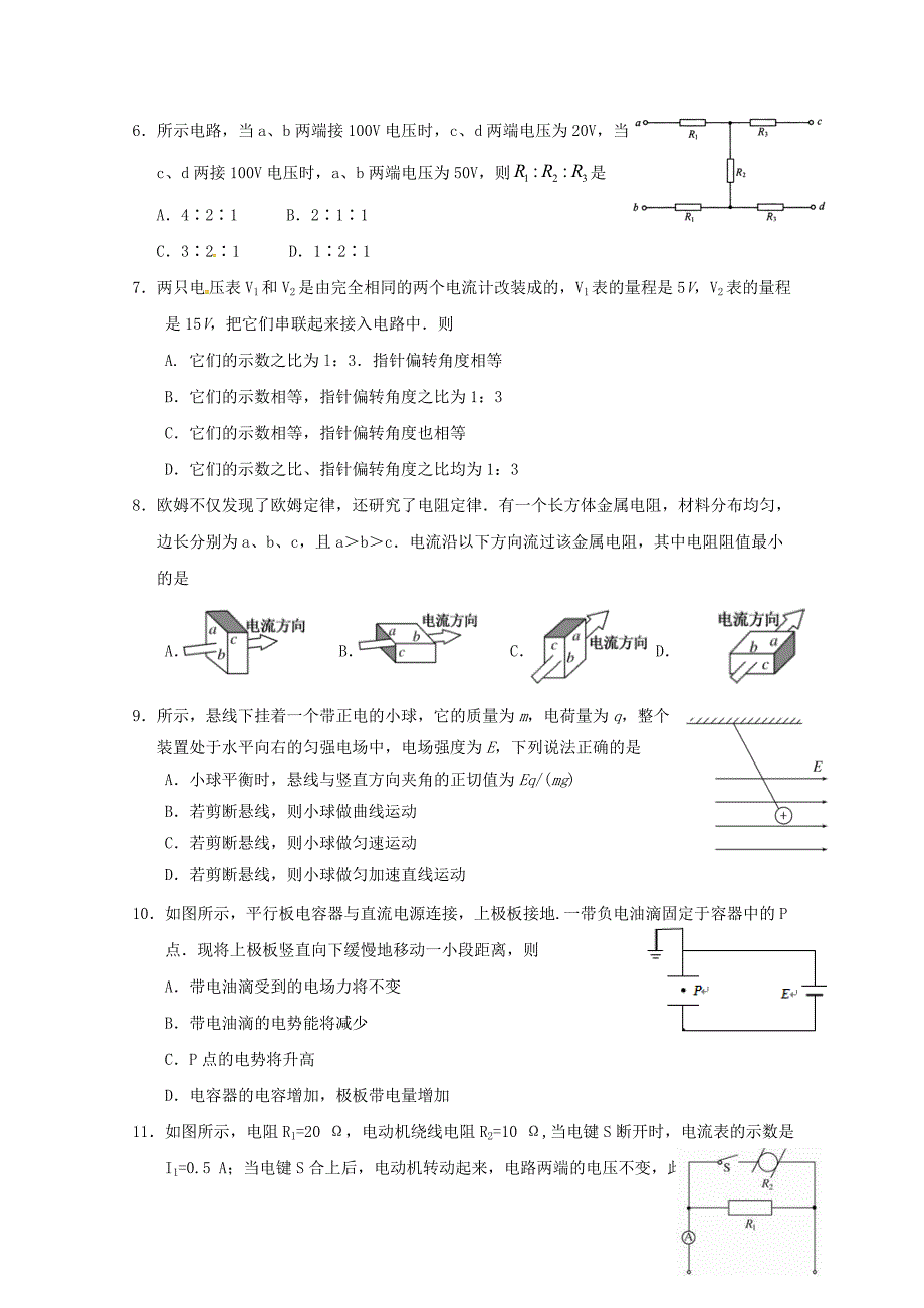 湖北剩州市2017-2018学年高二物理上学期第三次双周考试试题_第2页