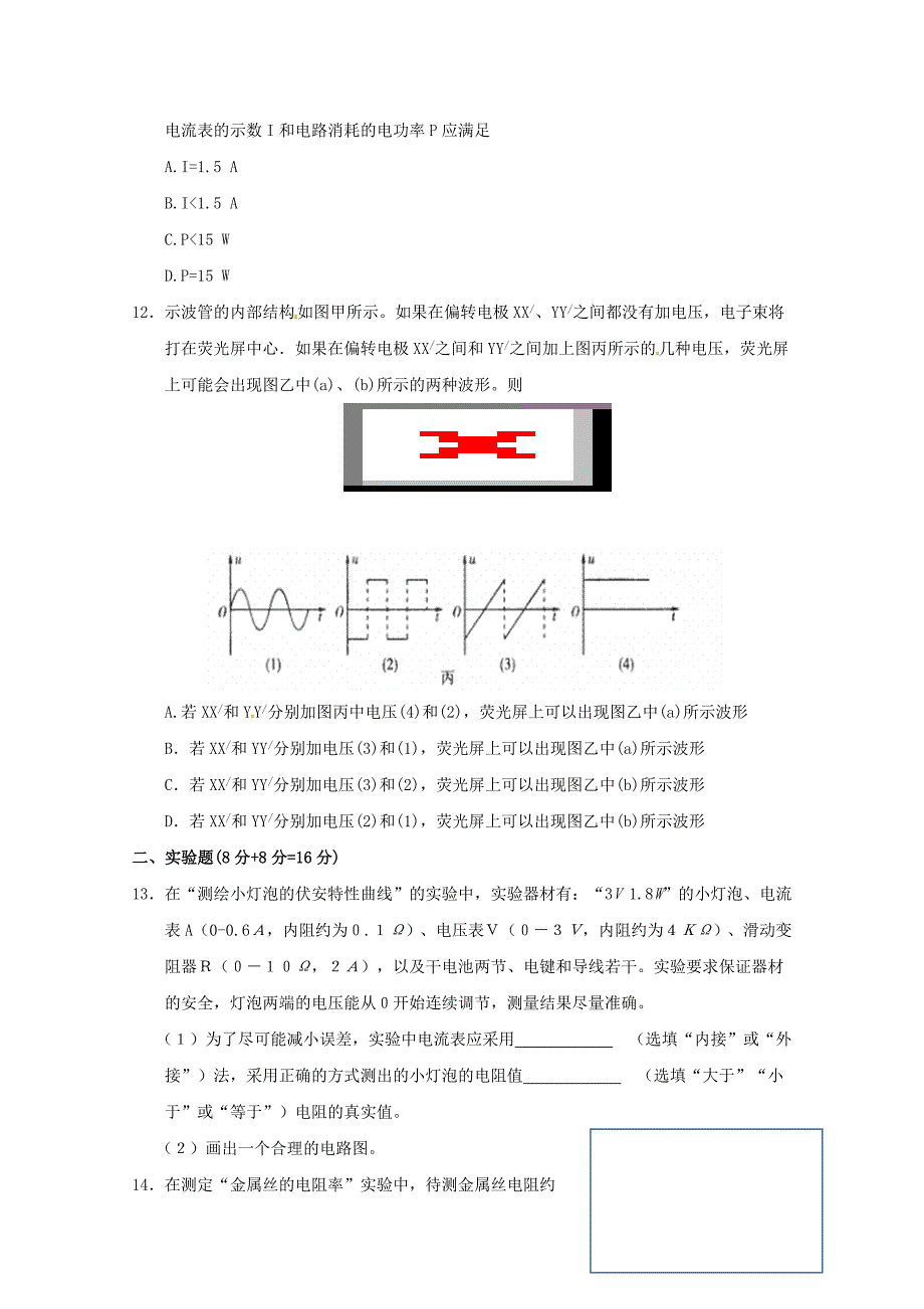 湖北剩州市2017-2018学年高二物理上学期第三次双周考试试题_第3页