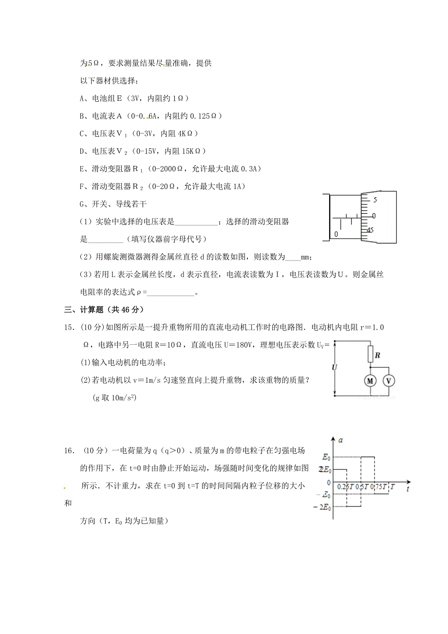 湖北剩州市2017-2018学年高二物理上学期第三次双周考试试题_第4页