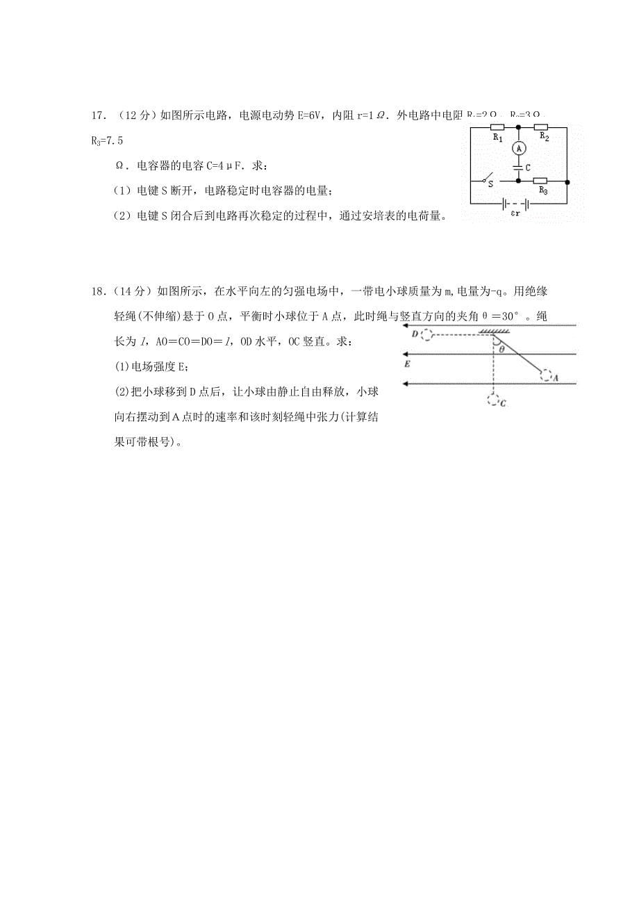 湖北剩州市2017-2018学年高二物理上学期第三次双周考试试题_第5页