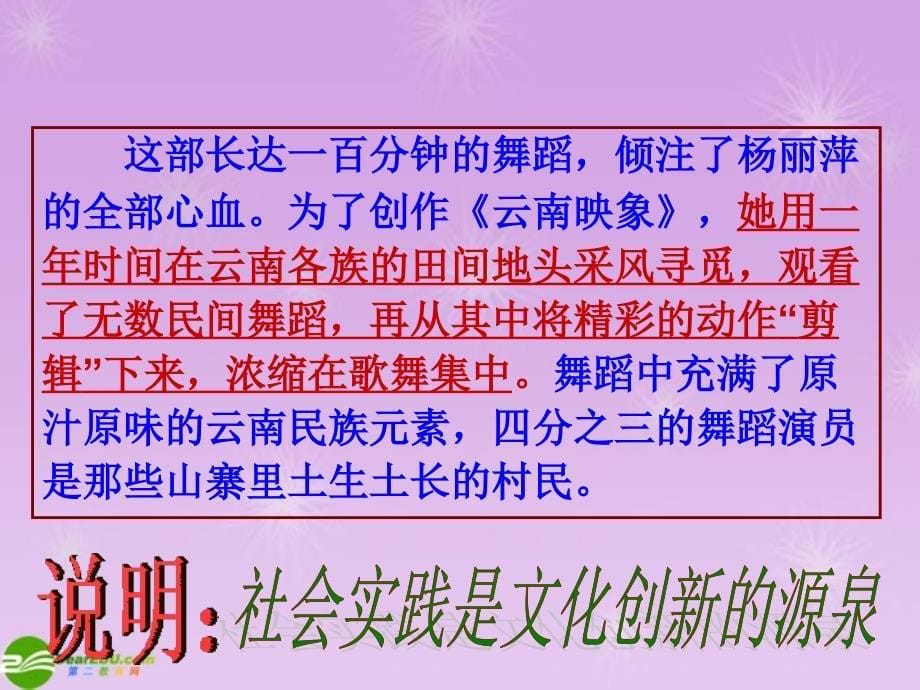 高中政治 第二单元第五课《文化创新的源泉和作用》课件 新人教版必修3_第5页