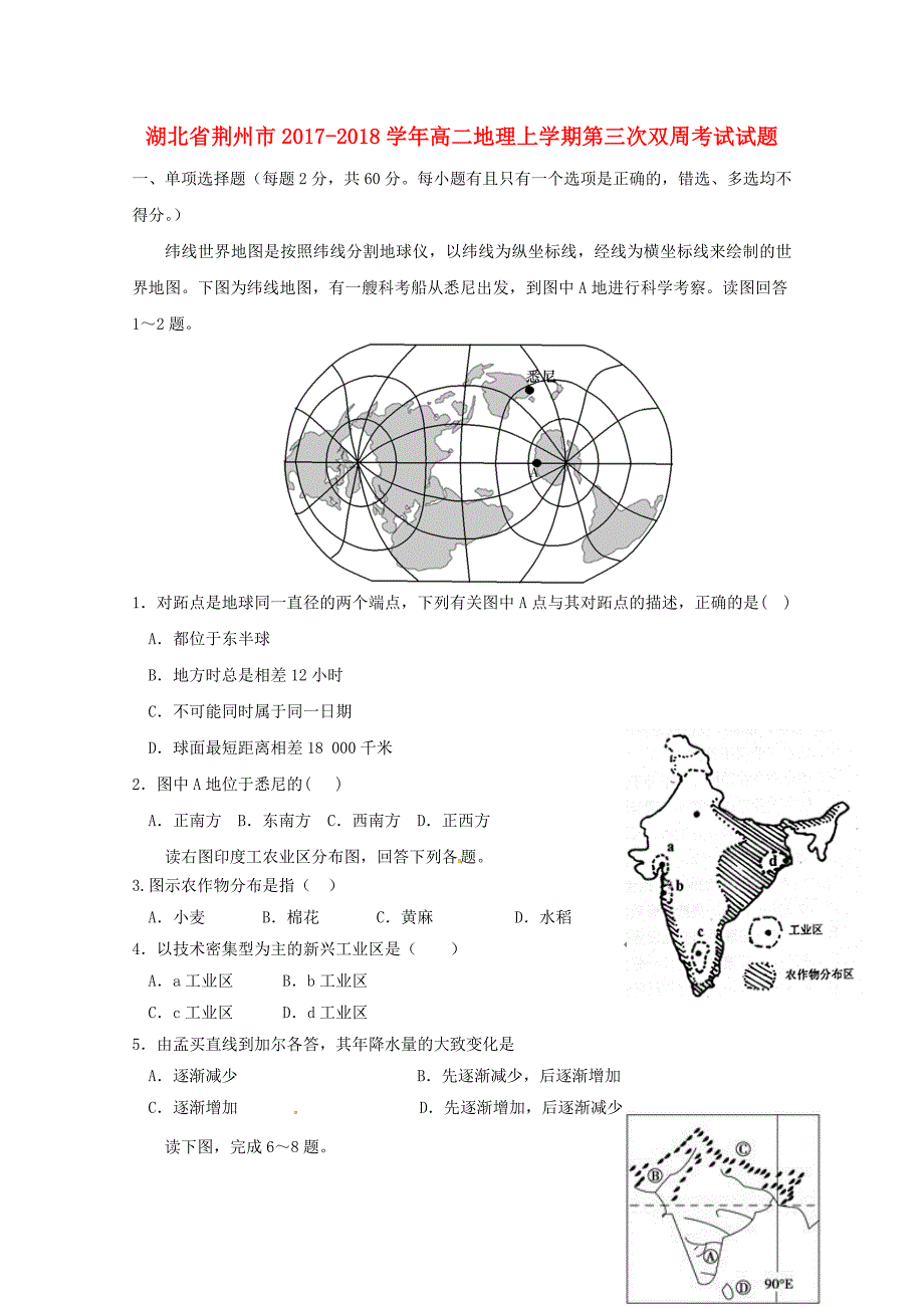 湖北剩州市2017-2018学年高二地理上学期第三次双周考试试题_第1页