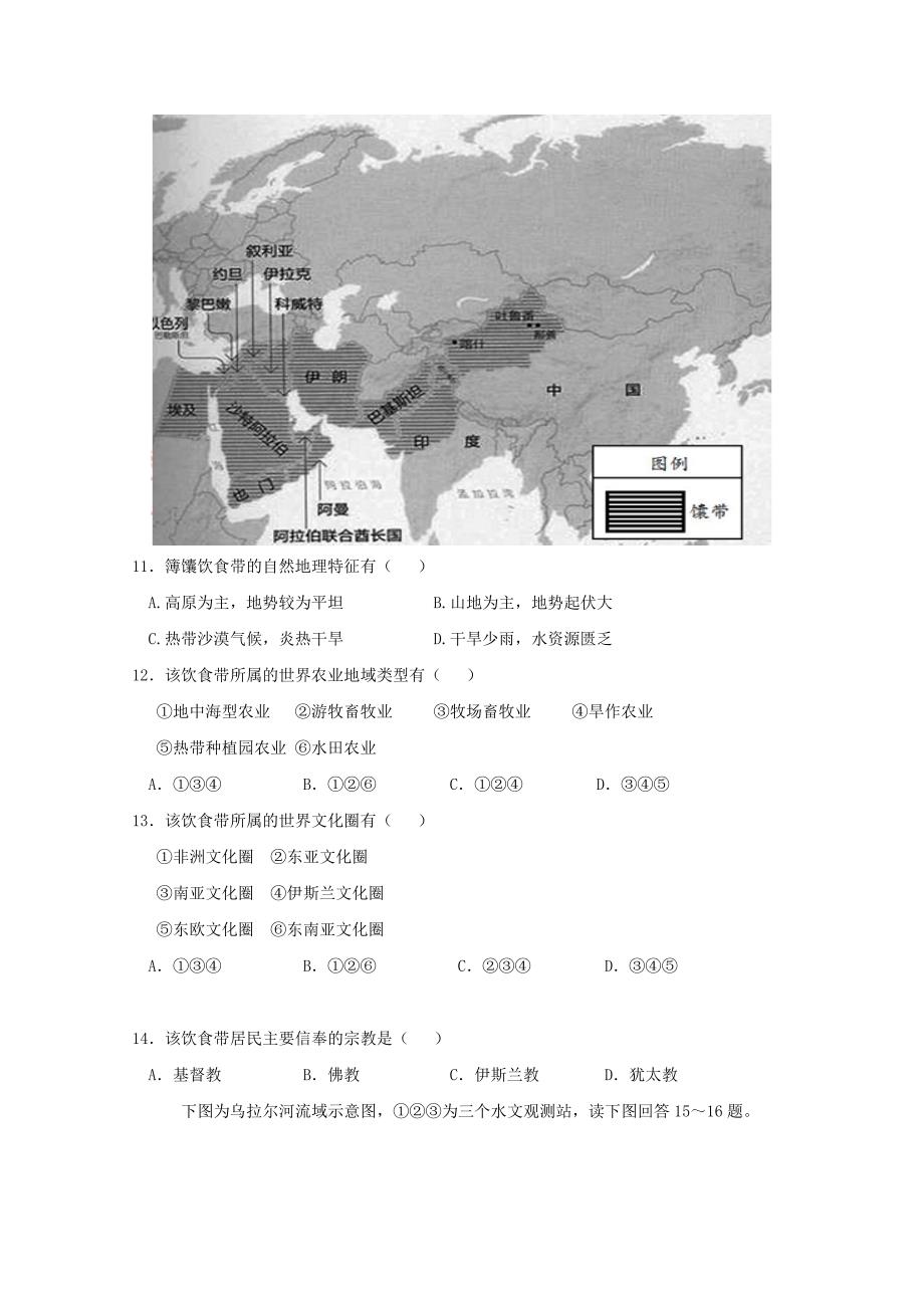 湖北剩州市2017-2018学年高二地理上学期第三次双周考试试题_第3页