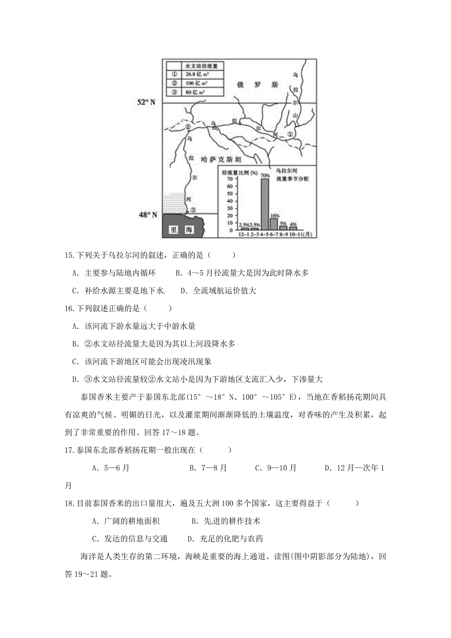 湖北剩州市2017-2018学年高二地理上学期第三次双周考试试题_第4页