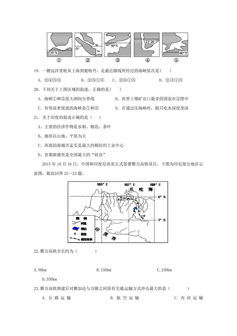 湖北剩州市2017-2018学年高二地理上学期第三次双周考试试题_第5页