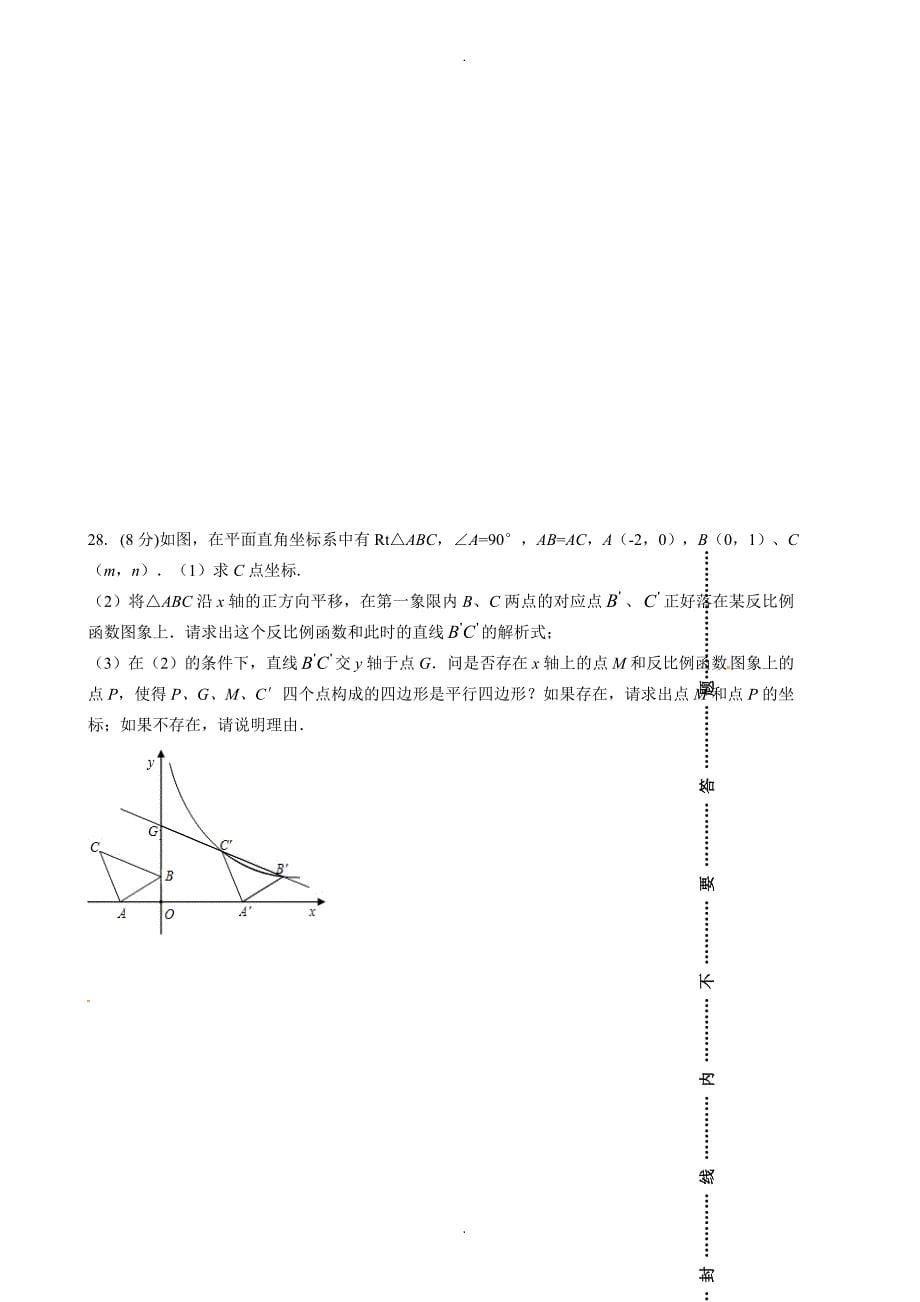 2018-2019学年苏州市八年级下期中考试数学试题-附答案_第5页