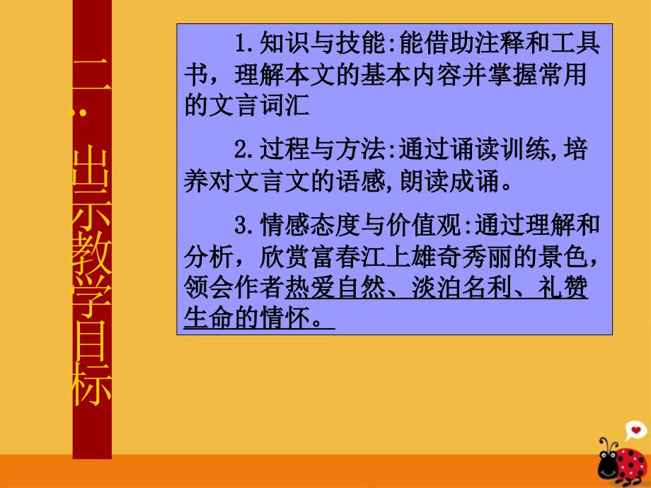 广东省东莞市樟木头中学八年级语文下册 《与朱元思书》（第一课时）课件 人教新课标版_第3页