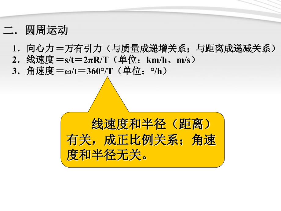 高中地理 1.3《地球的运动》课件1 湘教版必修1_第3页