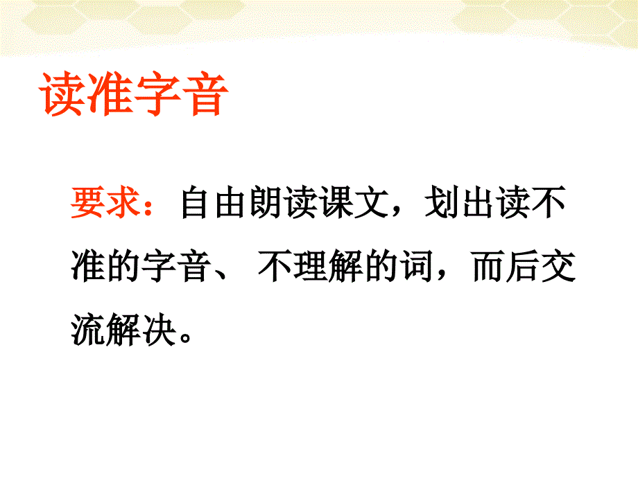 河南省南乐县城关中学七年级语文《夏感》课件 人教新课标版_第3页