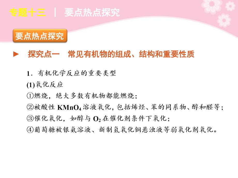 2018届高考化学二轮复习方案 专题13 常见有机物及其应用课件 新课标_第3页