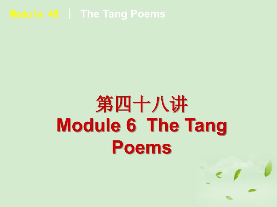 2018高中英语 the tang poems课件 外研版选修8_第2页