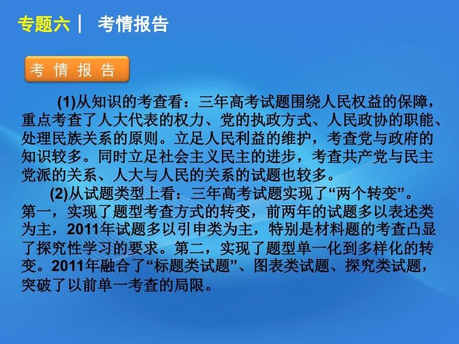 2018届高考政治二轮复习方案 专题6 发展社会主义民主政治课件 新课标_第5页