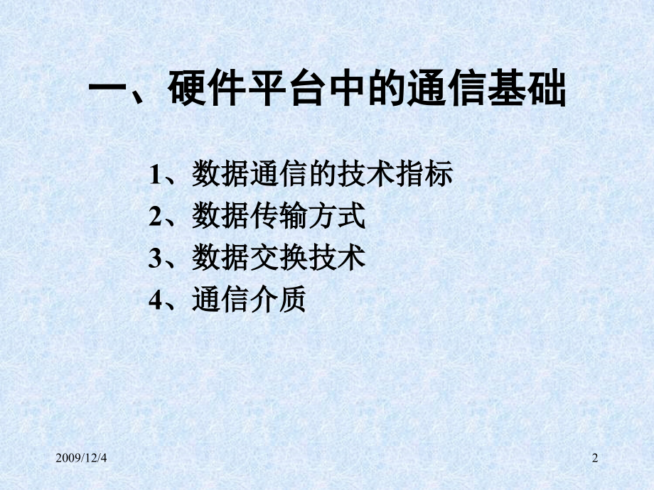 医院信息系统的硬件平台 医院管理学课件_第2页