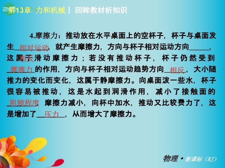 2018年秋学期九年级物理 第13章-力和机械教材配套课件 人教新课标版_第5页