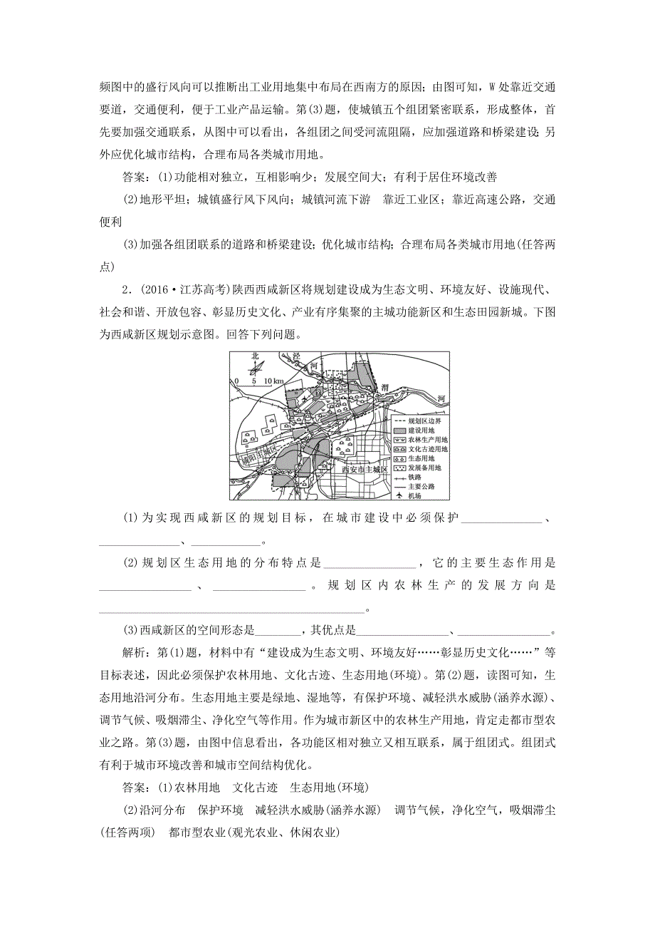 （江苏专版）2019版高考地理一轮复习 第六部分 选考模块 课时跟踪检测（三）城乡规划_第2页