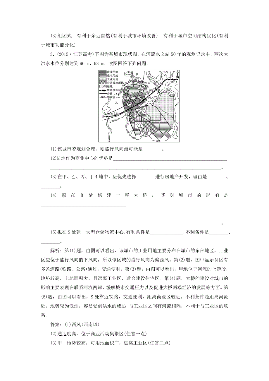 （江苏专版）2019版高考地理一轮复习 第六部分 选考模块 课时跟踪检测（三）城乡规划_第3页