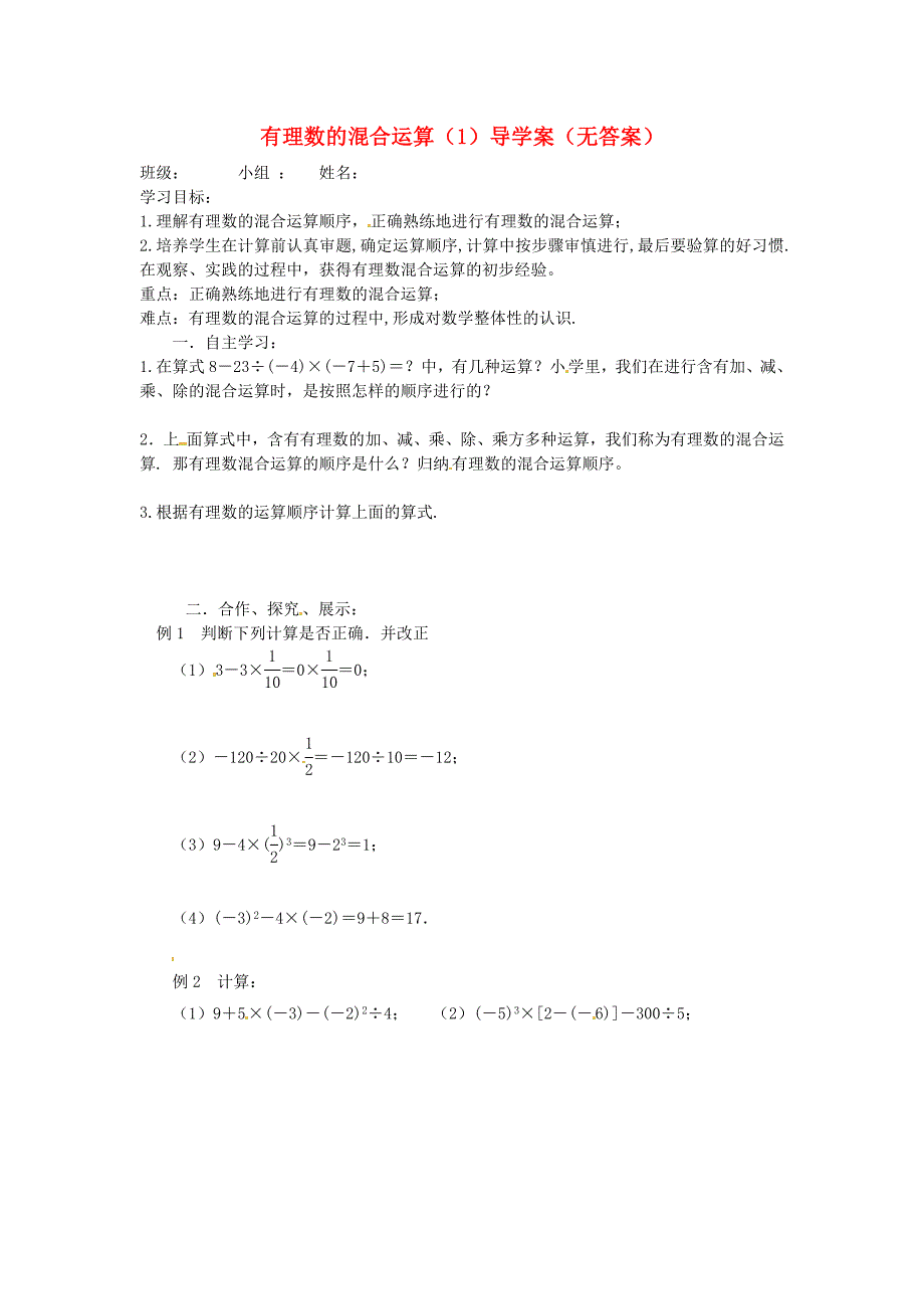 2.13 《有理数的混合运算》学案（华师大）(19).doc_第1页