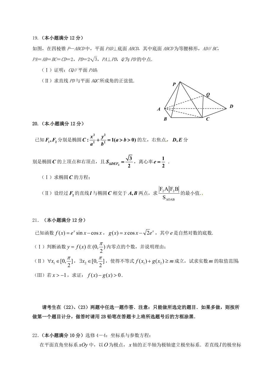 黑龙江省大庆市2017届高三数学仿真模拟试题 理_第5页