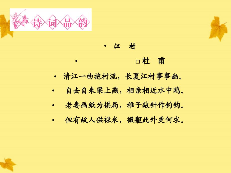 高中语文 2.4 登岳阳楼课件 新人教版选修《中国古代诗歌散文欣赏》_第4页