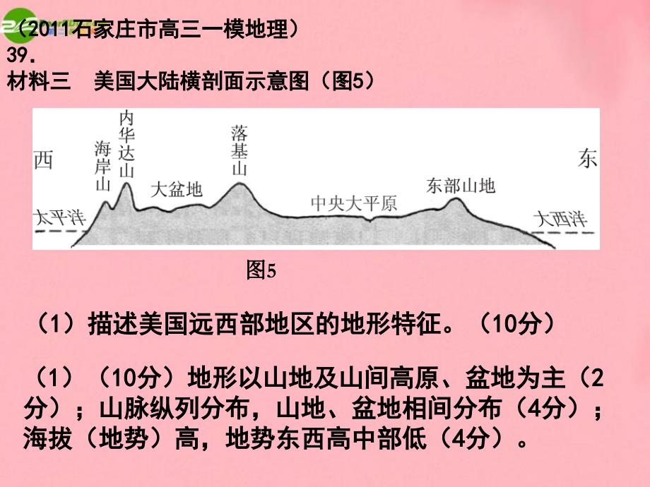 河北省石家庄2018年中考地理关于一些教学及考试的说明课件 人教新课标版_第3页