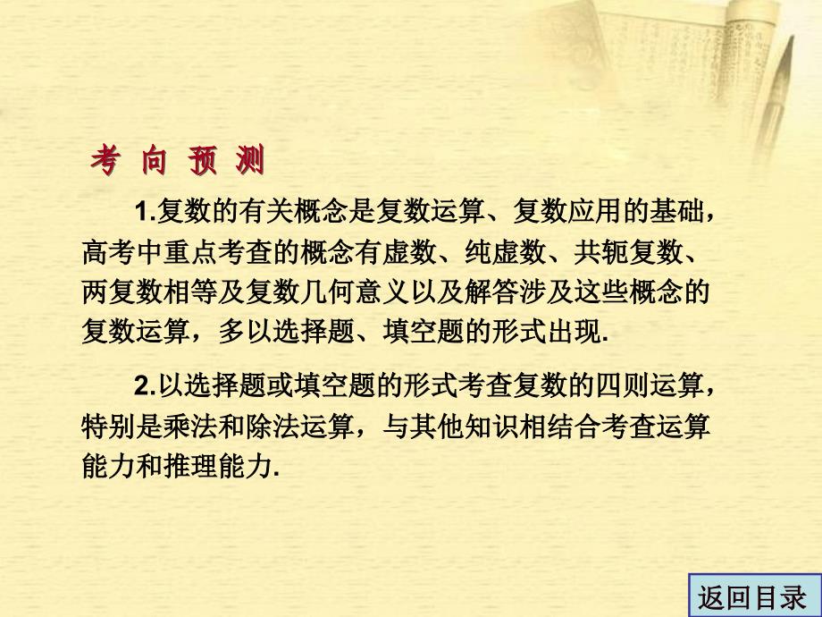 2018届高考数学一轮复习 10.5 复数精品课件 文 新人教a版_第4页