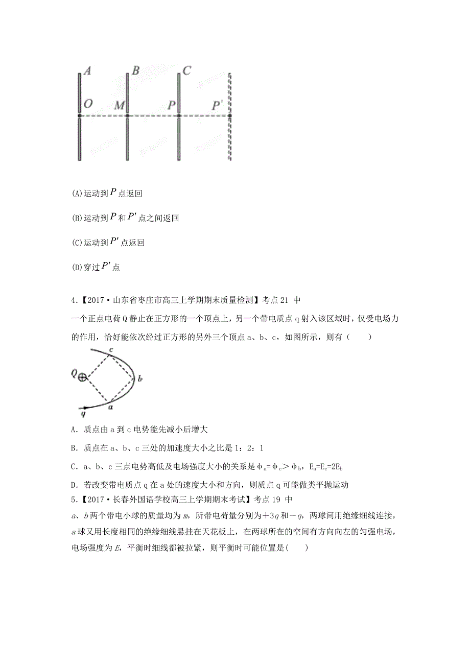 河北省衡水市2018届高考物理 专题七 电场专项练习_第2页