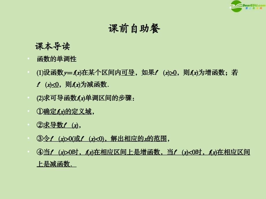 2018届高考数学一轮复习 导数的应用 单调性调研课件 文 新人教a版_第4页