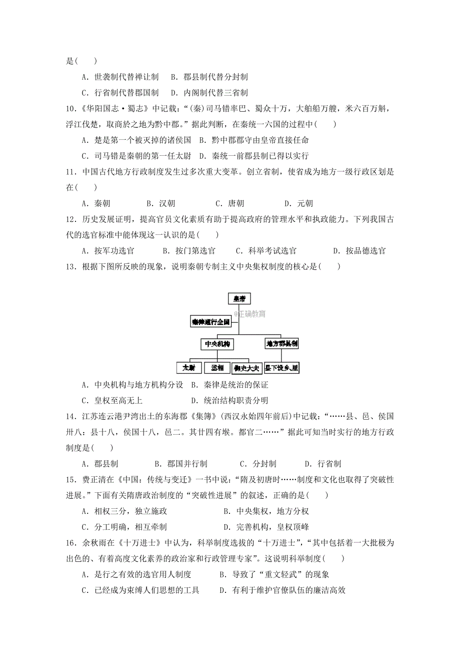 湖北术州市2017-2018学年高一历史上学期第一次阶段考试试题_第2页