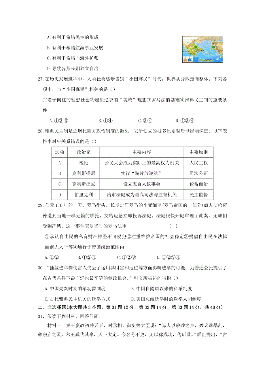 湖北术州市2017-2018学年高一历史上学期第一次阶段考试试题_第4页