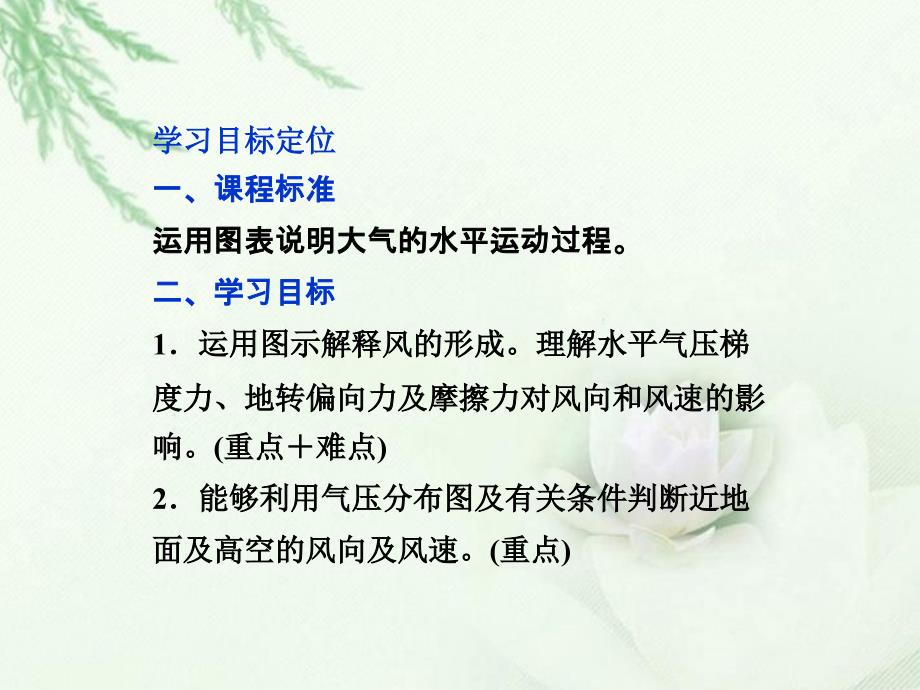 高中地理 2.1 冷热不均引起大气运动 第二课时课件 新人教版必修1_第2页