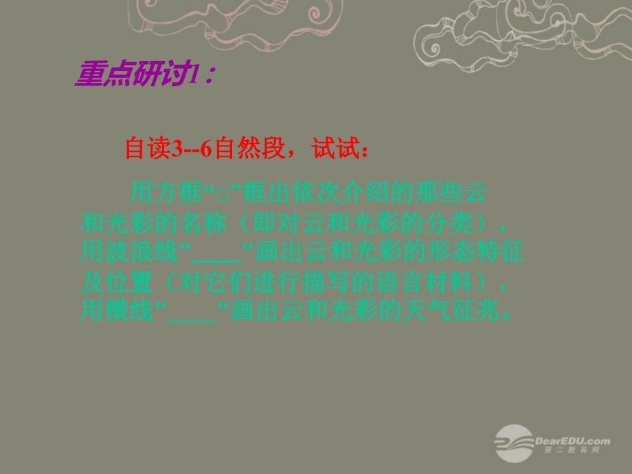 江苏省南京市七年级语文上册《看云识天气》公开课课件 新人教版_第5页