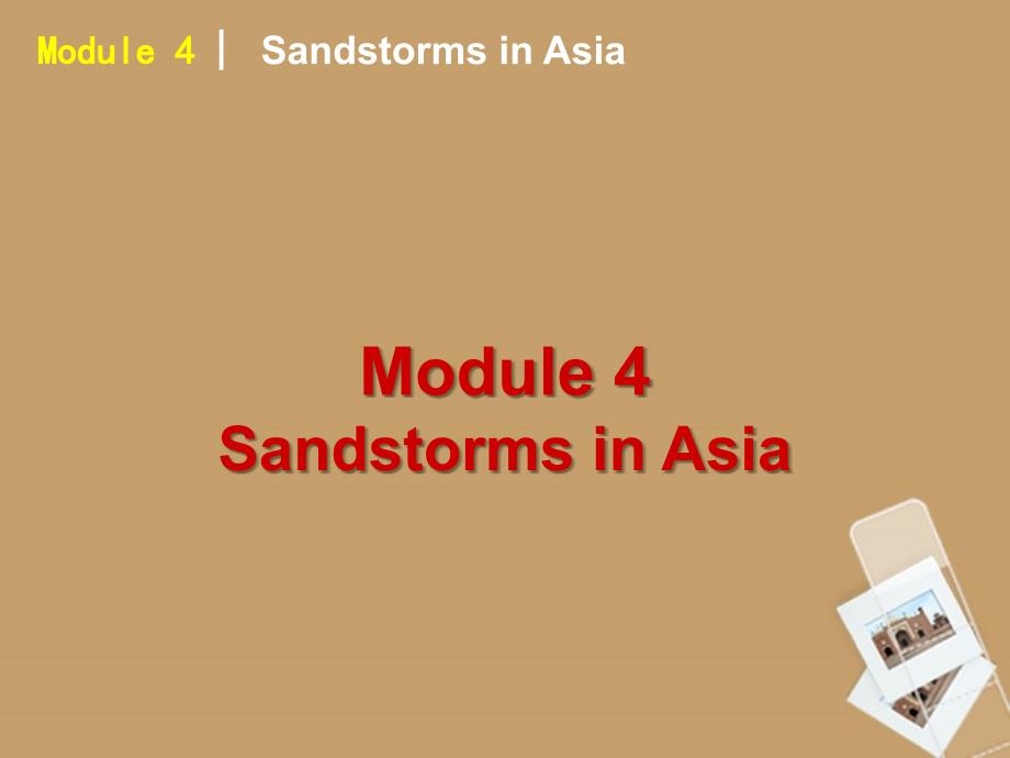 2018高中英语 sandstorms in asia课件 外研版必修3_第2页