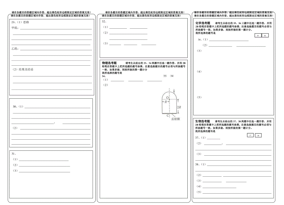 2017年新课标高考理综卷一答题卡模板.doc_第2页