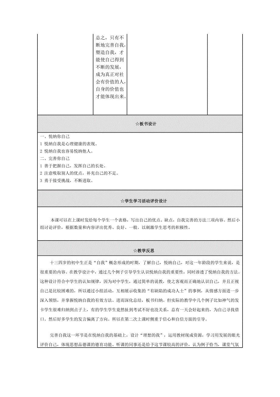 2.1《悦纳自己》教案 （粤教版七年级上册）.doc_第5页