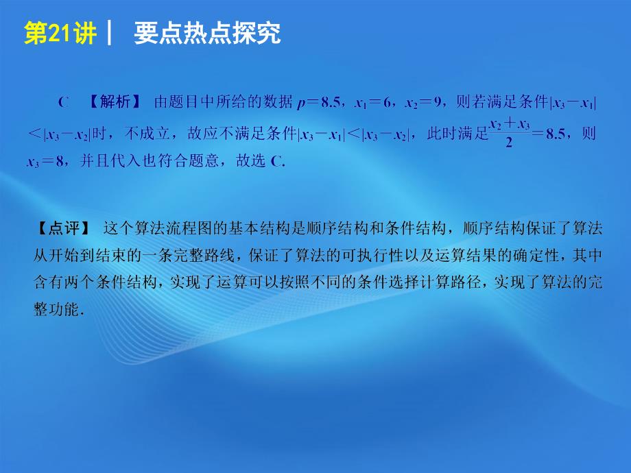 2018届高考数学二轮复习 专题6第21讲 算法与复数精品课件 新课标版_第4页