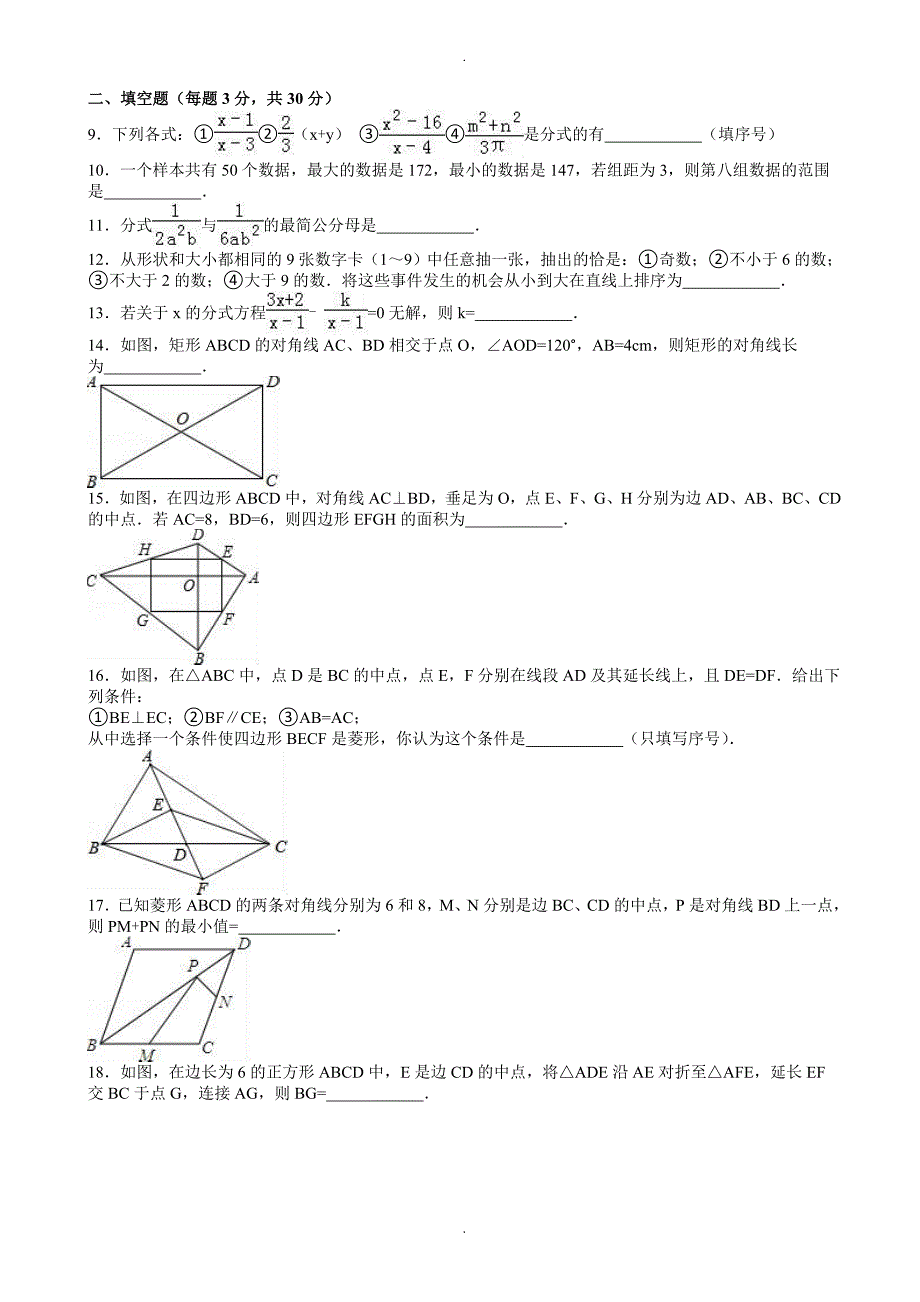 徐州市铜山区2018-2019学年八年级下期中数学测试卷(附答案)_第2页