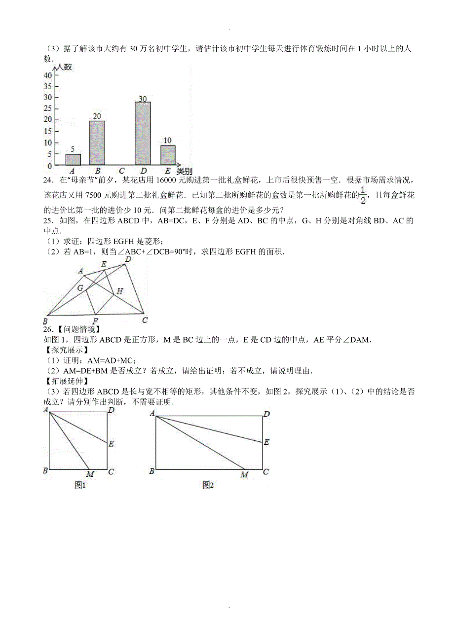 徐州市铜山区2018-2019学年八年级下期中数学测试卷(附答案)_第4页