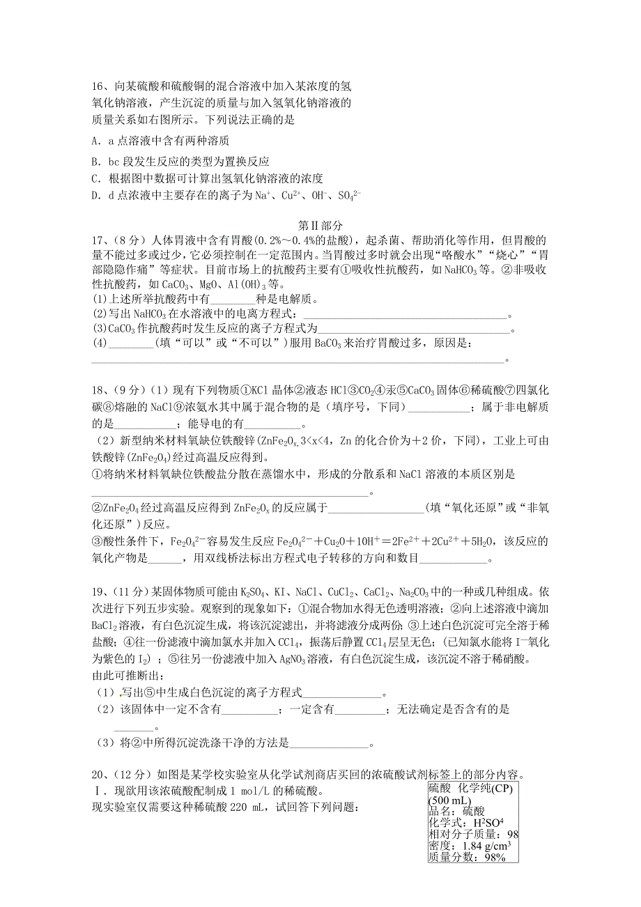 湖北剩州市2017-2018学年高一化学上学期期中试题无答案_第3页