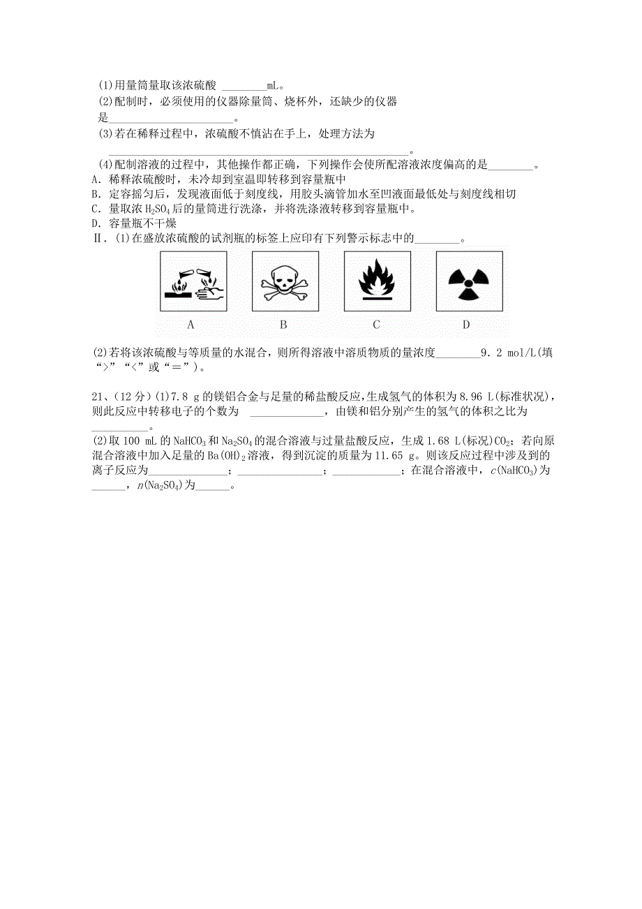 湖北剩州市2017-2018学年高一化学上学期期中试题无答案_第4页