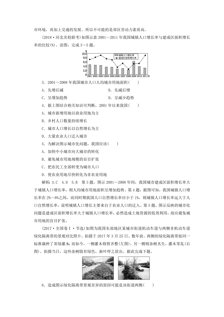 （通用版）2019版高考地理一轮复习 第三部分 人文地理 课时跟踪检测（二十四）城市化及其影响_第2页