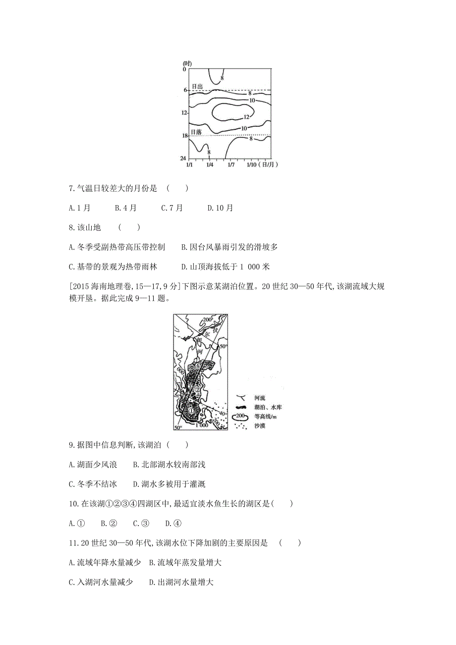 （全国版）2019版高考地理一轮复习 第十四单元 地理环境与区域发展、地理信息技术考题_第3页