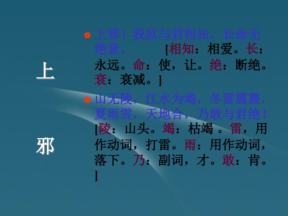 广东省中山市 2018—2018学年高一语文 汉乐府两首课件 新人教版必修1_第2页