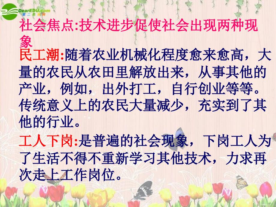 高中通用技术 第一章 走进技术世界 一、技术的价值技术与社会课件 苏教版必修1_第4页