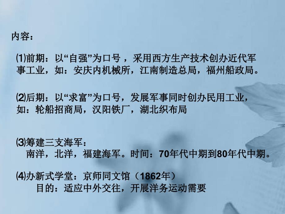 山东省胶南市理务关镇中心中学八年级历史上册《第二单元 近代化的探索》复习课件_第4页