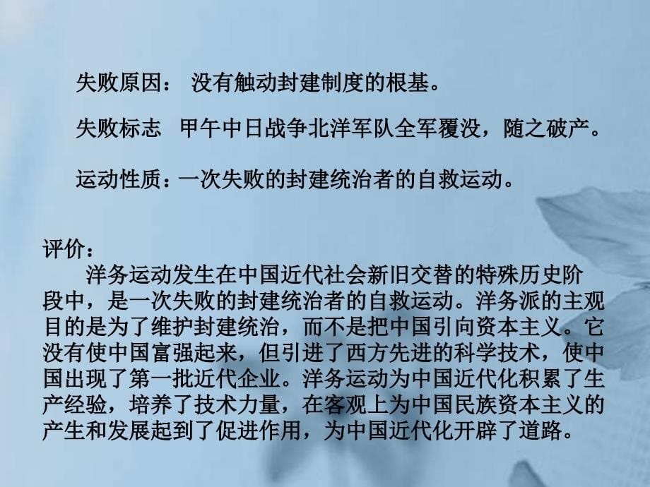 山东省胶南市理务关镇中心中学八年级历史上册《第二单元 近代化的探索》复习课件_第5页