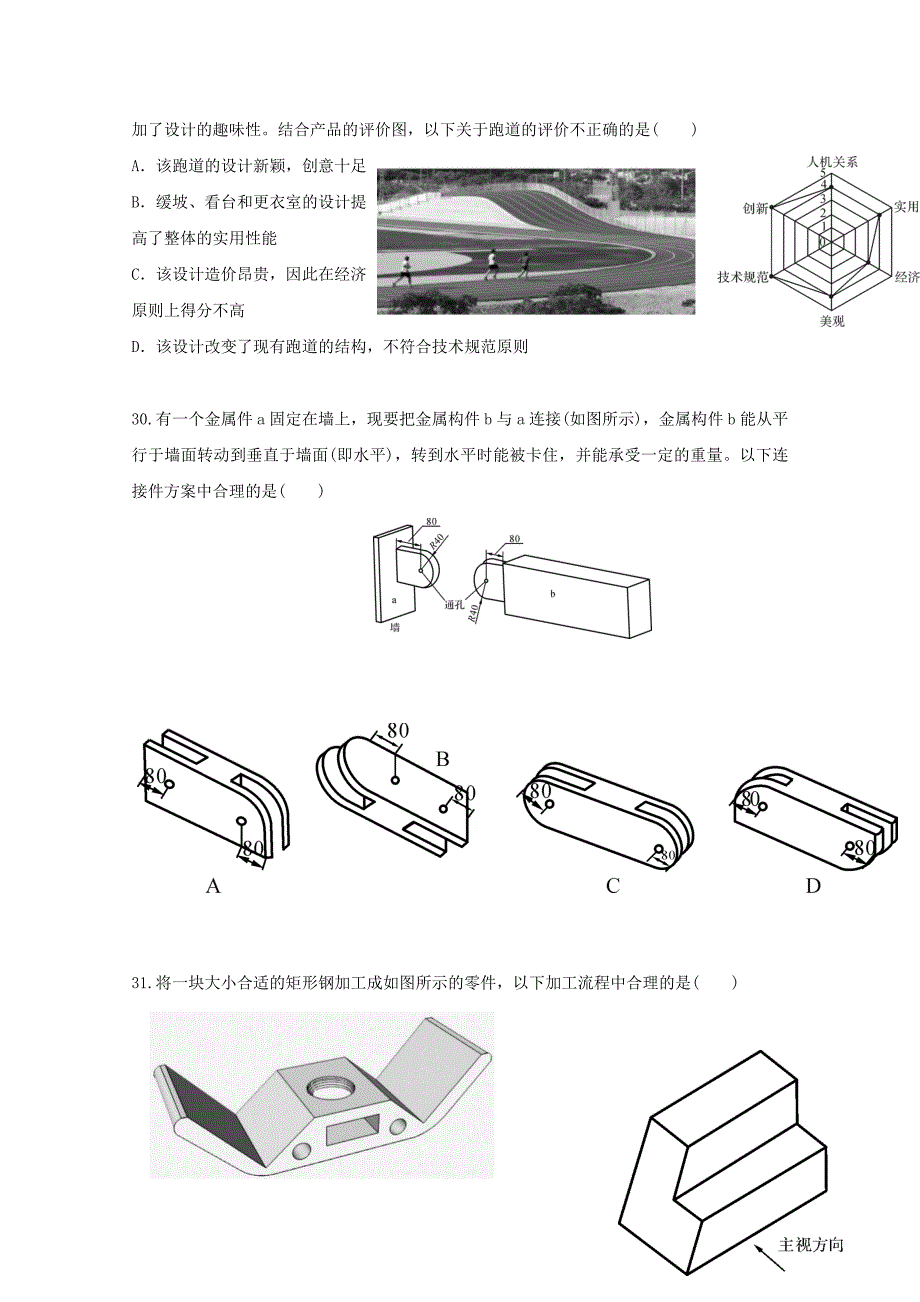 浙江省磐安县2017-2018学年高二通用技术10月月考试题_第4页